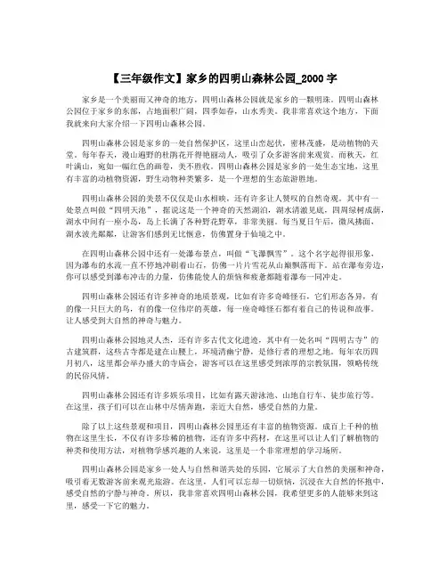 【三年级作文】家乡的四明山森林公园_2000字