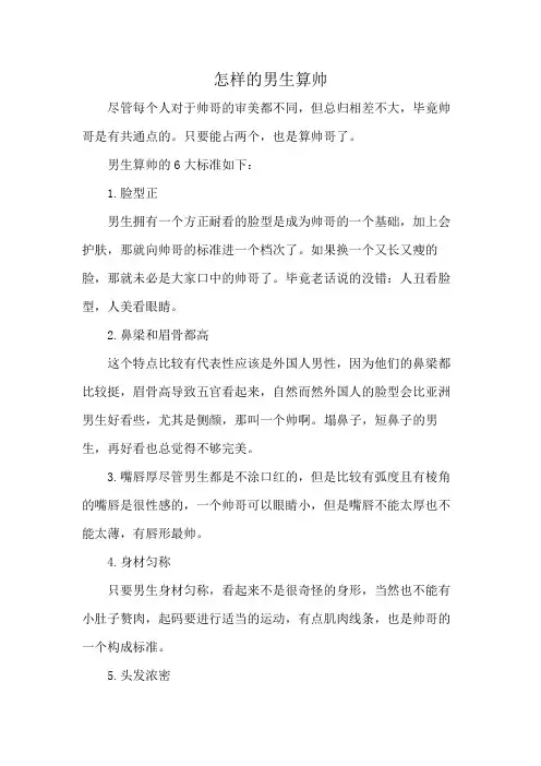 怎样的男生算帅