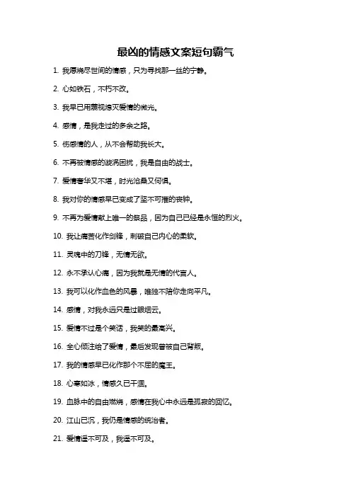 最凶的情感文案短句霸气