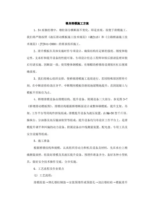 墩身滑模施工方案