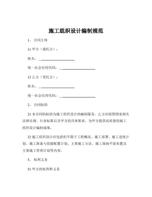 施工组织设计编制规范