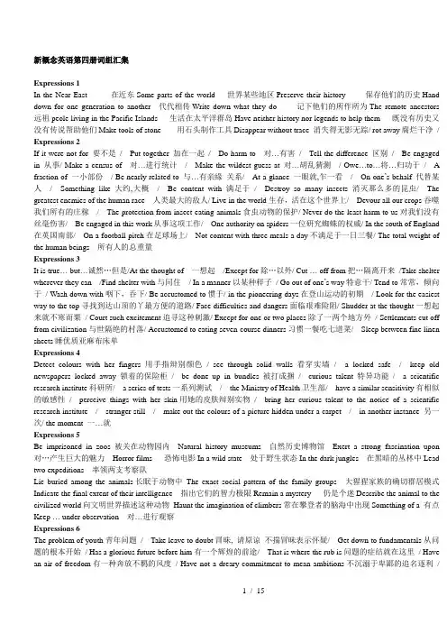 新概念英语第四册词组汇集