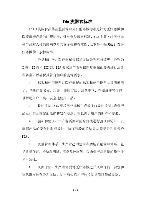 fda类器官标准