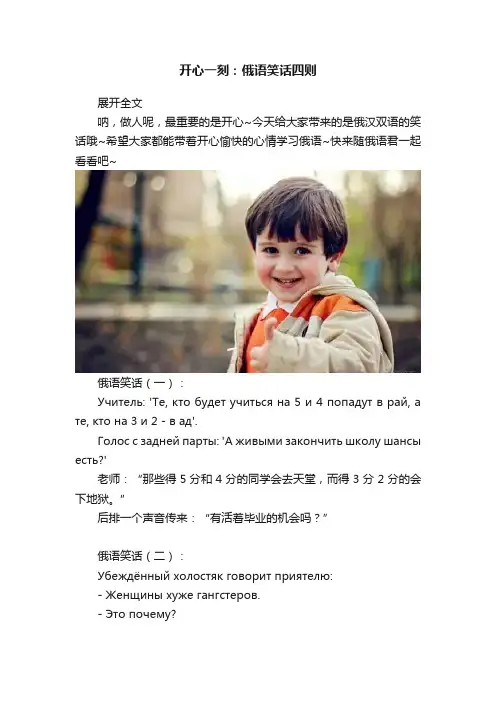开心一刻：俄语笑话四则