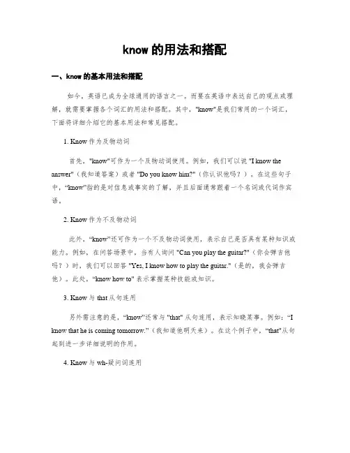 know的用法和搭配