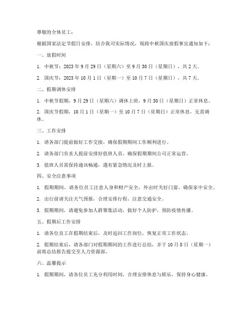 中秋国庆放假通知素材模板