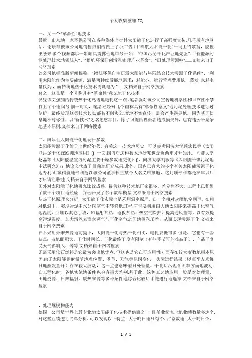 太阳能污泥干化工艺的真实处理能力与能耗