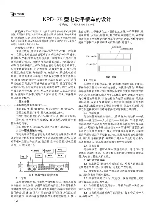 KPD-75型电动平板车的设计