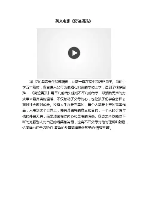 英文电影《奇迹男孩》