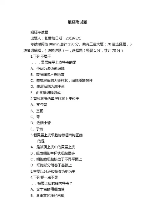 组胚考试题