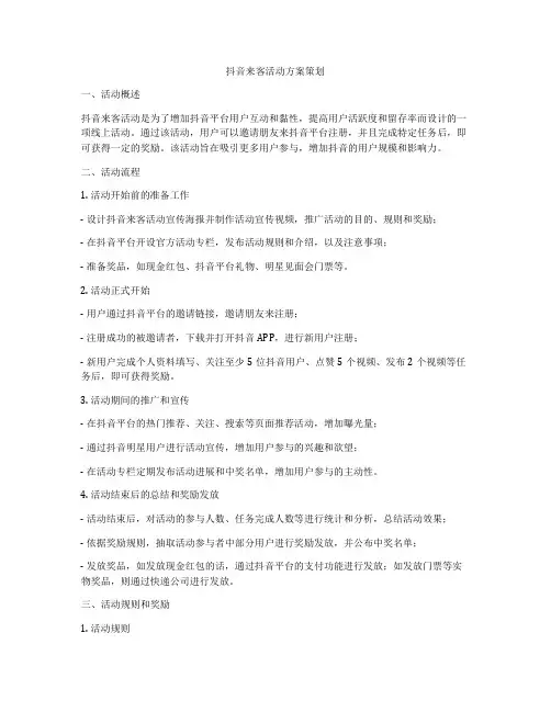 抖音来客活动方案策划