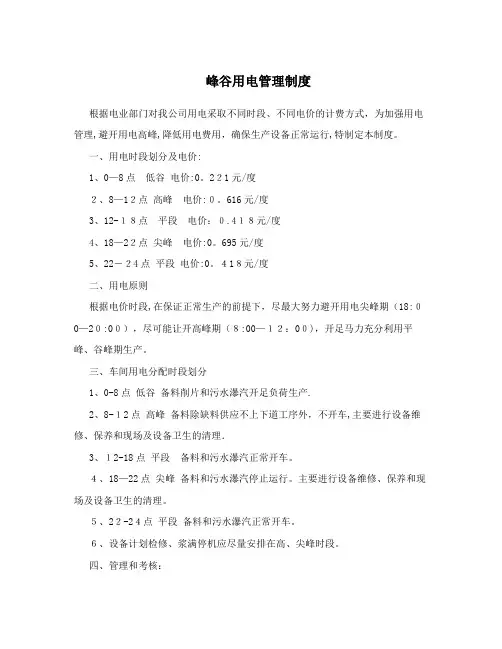 峰谷用电管理制度