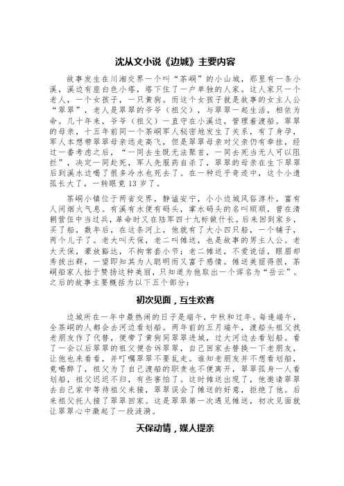 沈从文《边城》主要内容