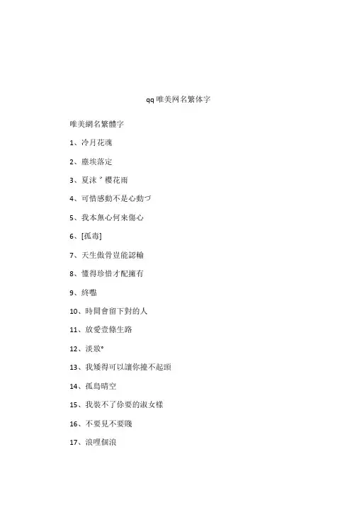 qq唯美网名繁体字