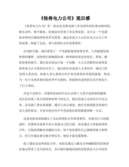 《怪兽电力公司》观后感