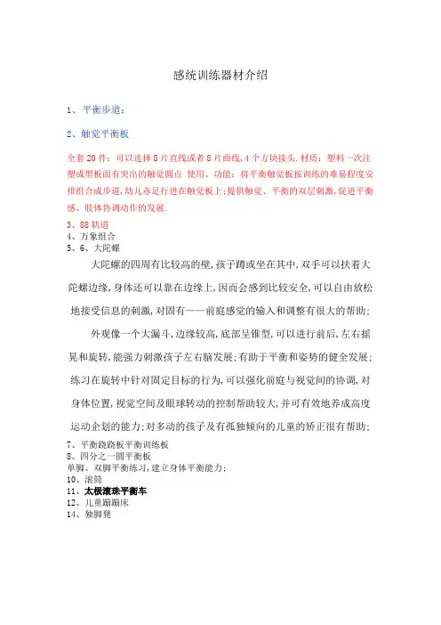 感统训练器材介绍