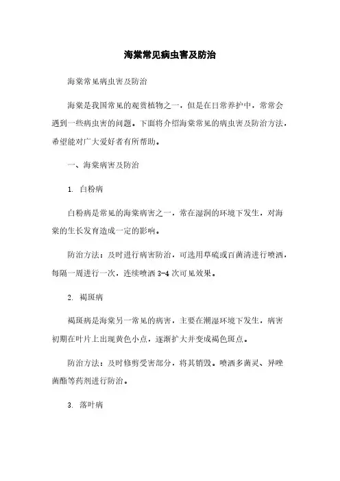 海棠常见病虫害及防治