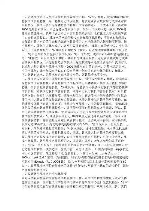 饮用水与健康