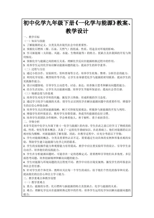初中化学九年级下册《一化学与能源》教案、教学设计