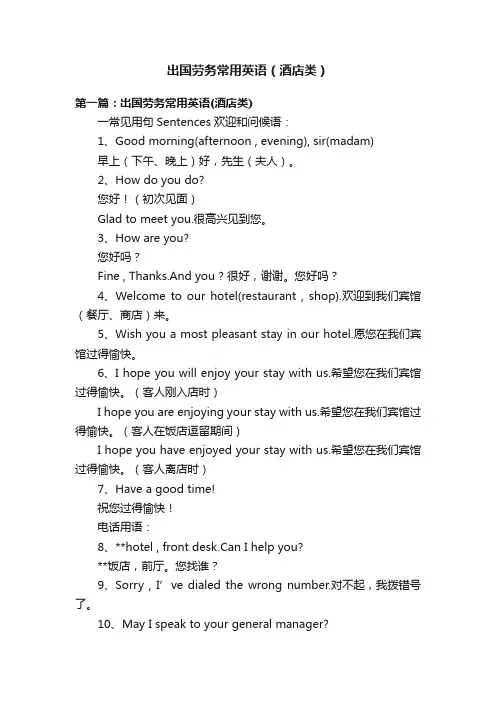 出国劳务常用英语（酒店类）