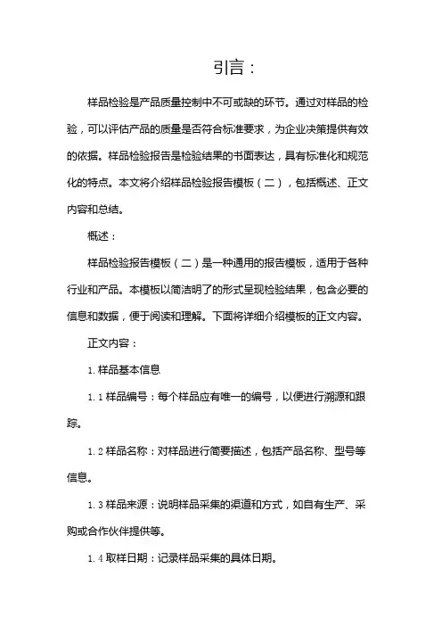 样品检验报告模板