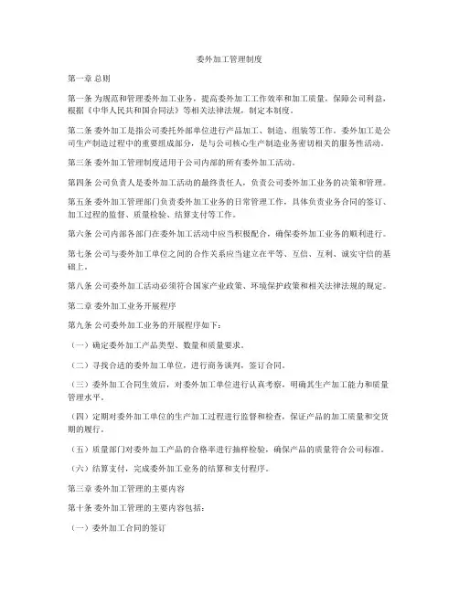 委外加工管理制度