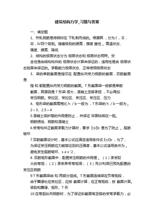建筑结构力学_习题与答案