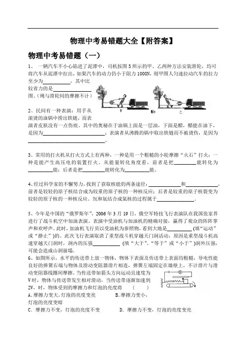 物理中考易错题大全【附答案】