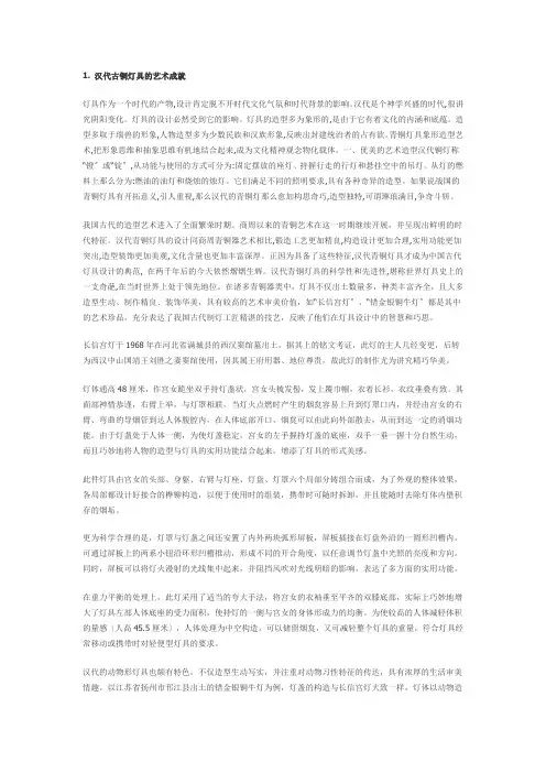 设计艺术史部分试题及答案