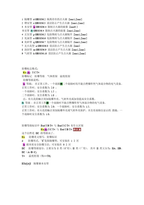 隔爆和本安防爆的区别