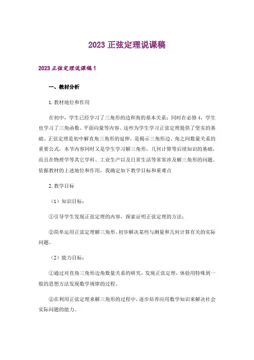 2023正弦定理说课稿_2
