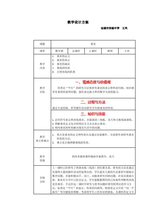 垂直教学设计方案