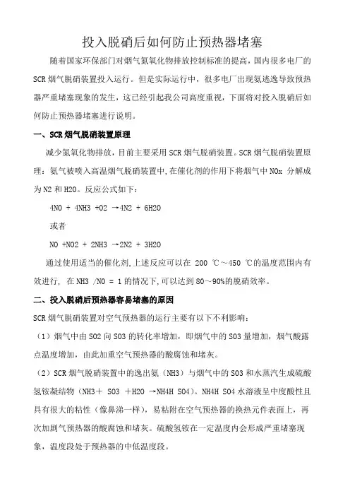 预热器防堵塞介绍