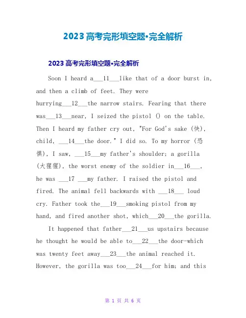 2023高考完形填空题·完全解析
