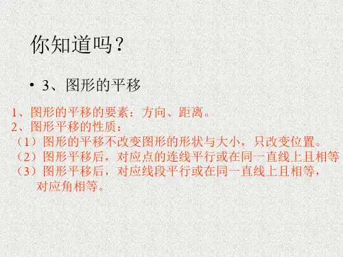 七年级数学平面图形的认识2(PPT)2-2