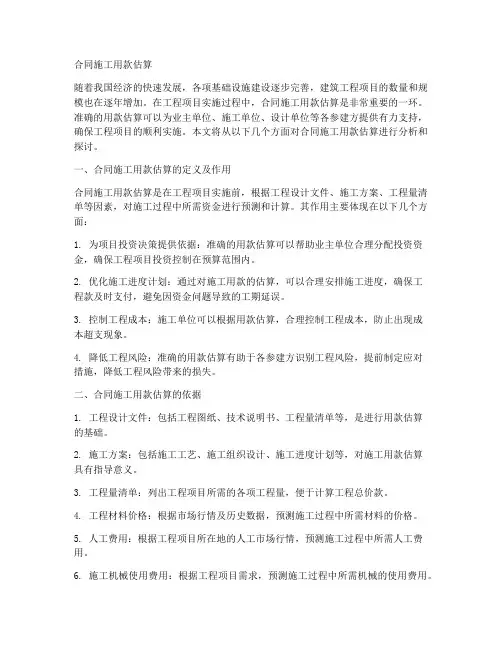 合同施工用款估算
