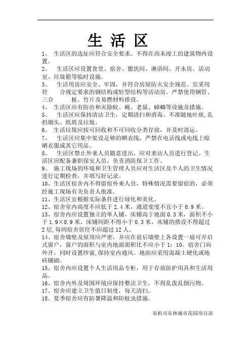 生活区管理制度