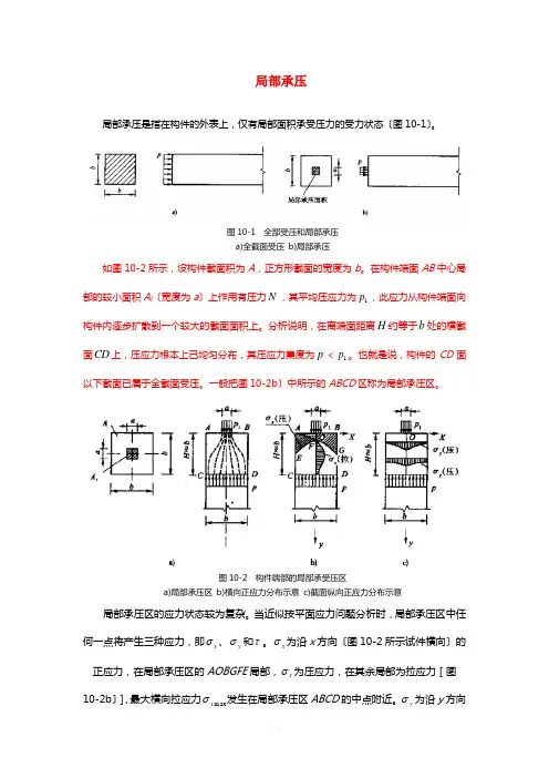 局部承压理论