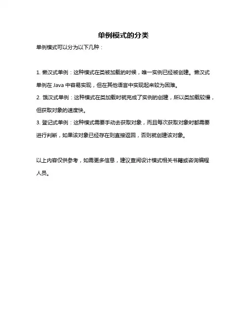 单例模式的分类