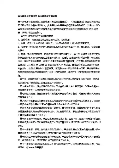 收支两条线管理规定_收支两条线管理制度