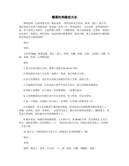 梅菜扣肉做法大全