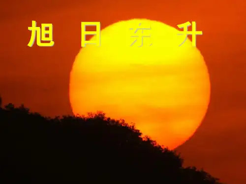 【教科版】《能量与太阳》PPT-课件下载1