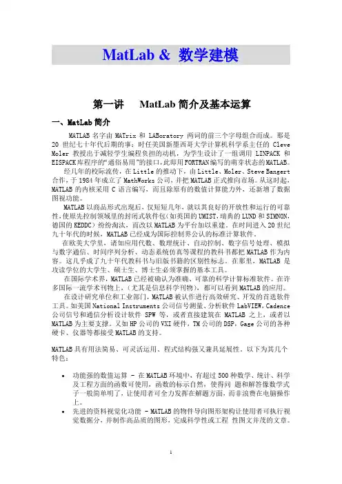 MatLab1第一讲   MatLab简介及基本运算