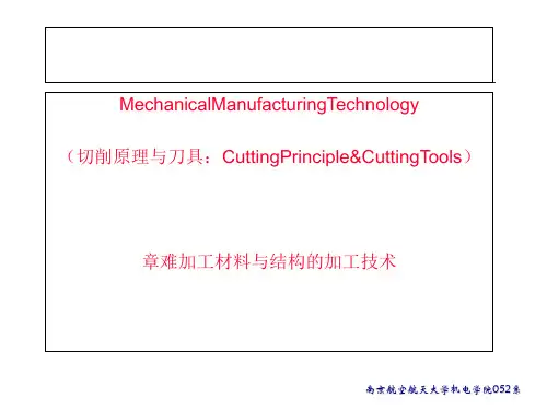 机械行业难加工材料与结构的加工技术(ppt 80页)