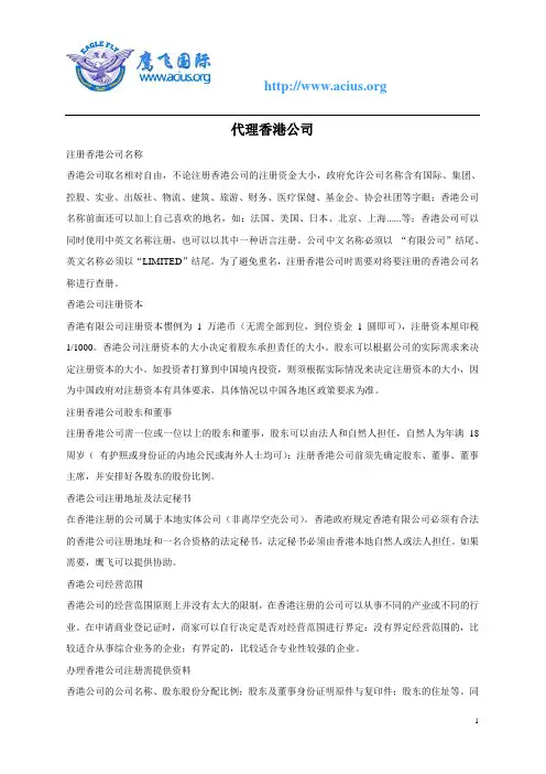 代理香港公司