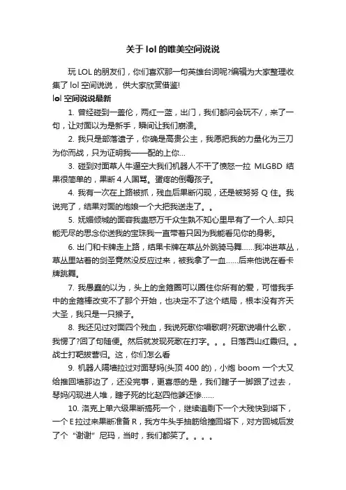 关于lol的唯美空间说说