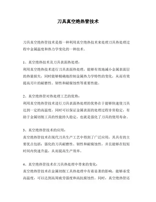 刀具真空绝热管技术