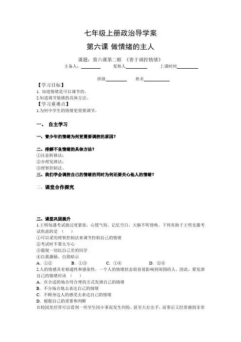 第二框善于调控情绪