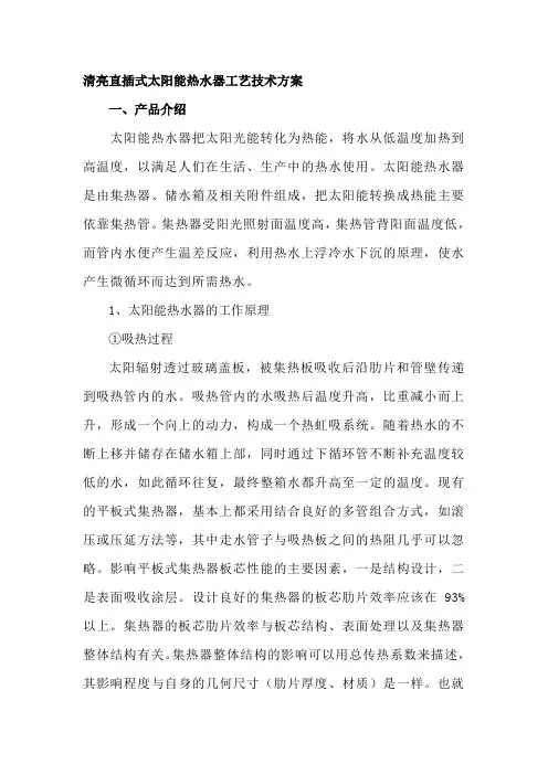清亮直插式太阳能热水器工艺技术方案