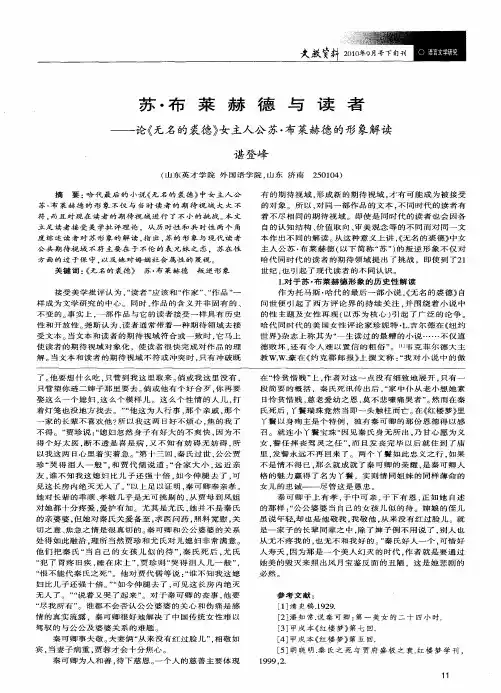 苏·布菜赫德与读者——论《无名的裘德》女主人公苏·布莱赫德的形象解读
